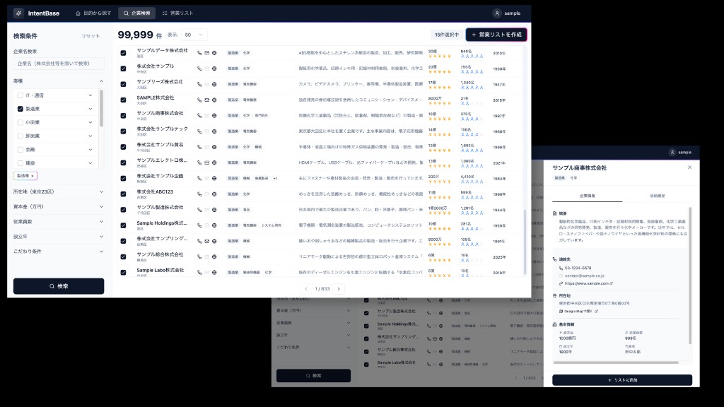 IntentBase サービス画面